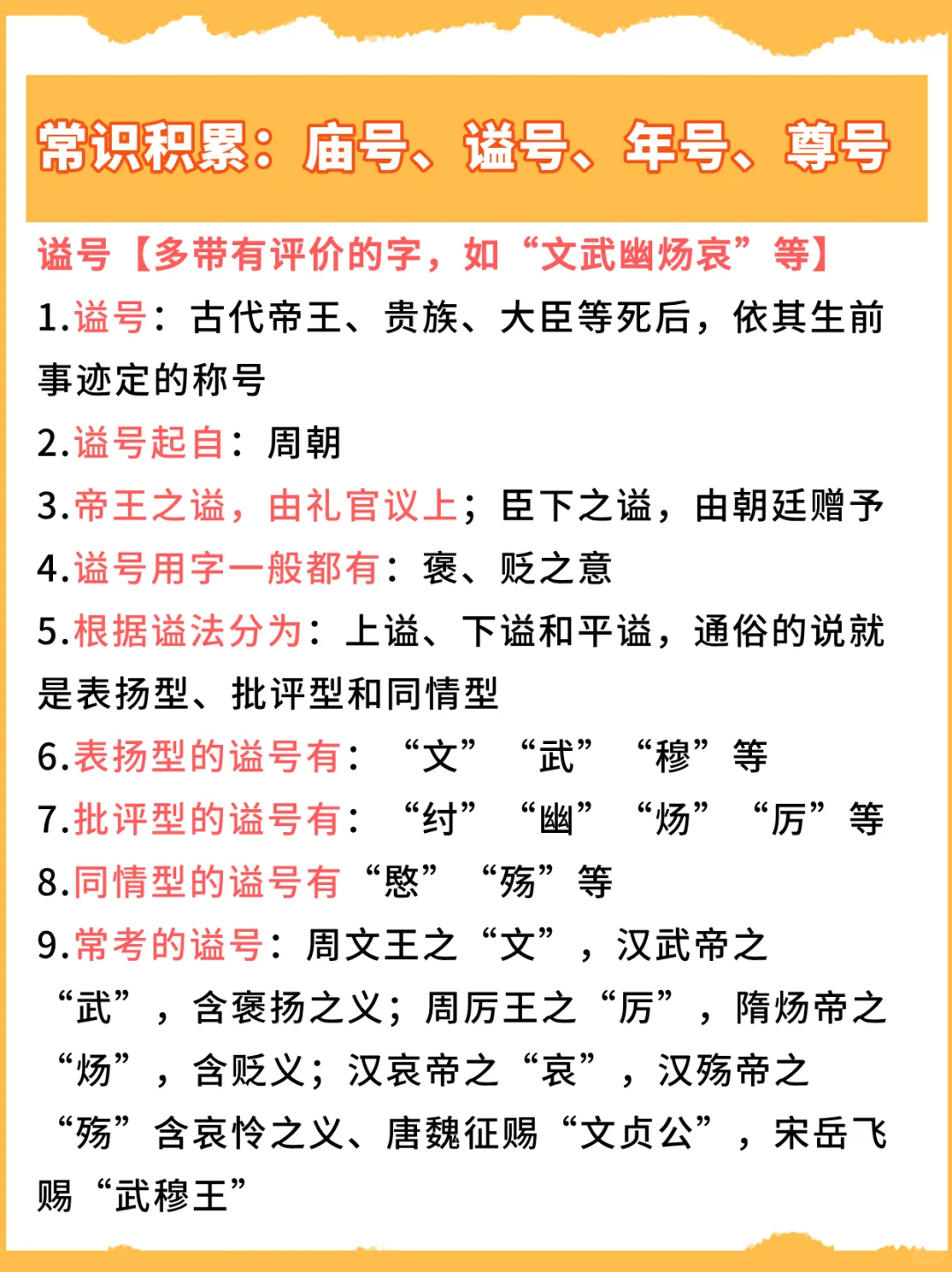 常识积累：庙号、谥号、年号、尊号