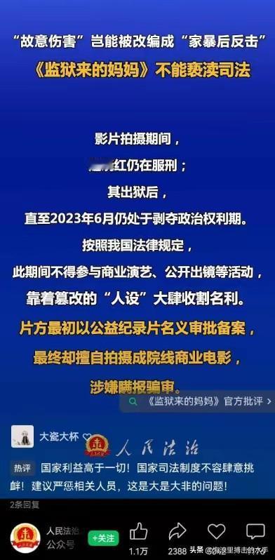 好好好，这下直接给《监狱来的妈妈》盖棺定论了，也解释清楚了，为什么罪犯能在服刑期