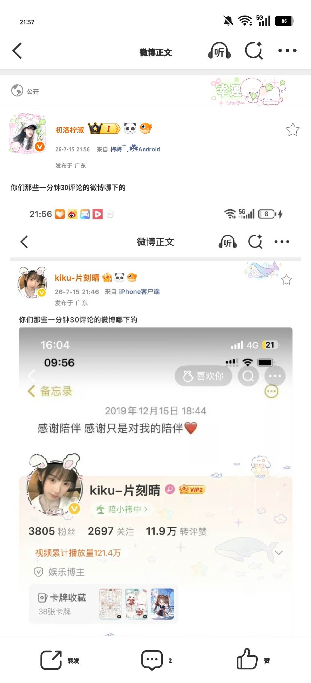 你们那些一分钟30评论的微博哪下的 