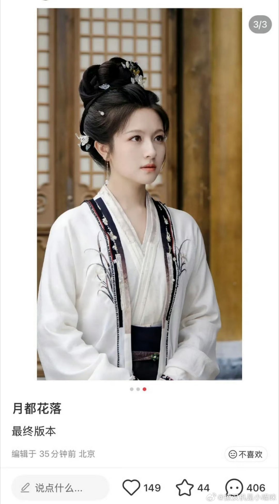 📢12月中下旬或1月开机，丁禹兮李兰迪《月都花落》横店开机，丁禹兮一番📍城市