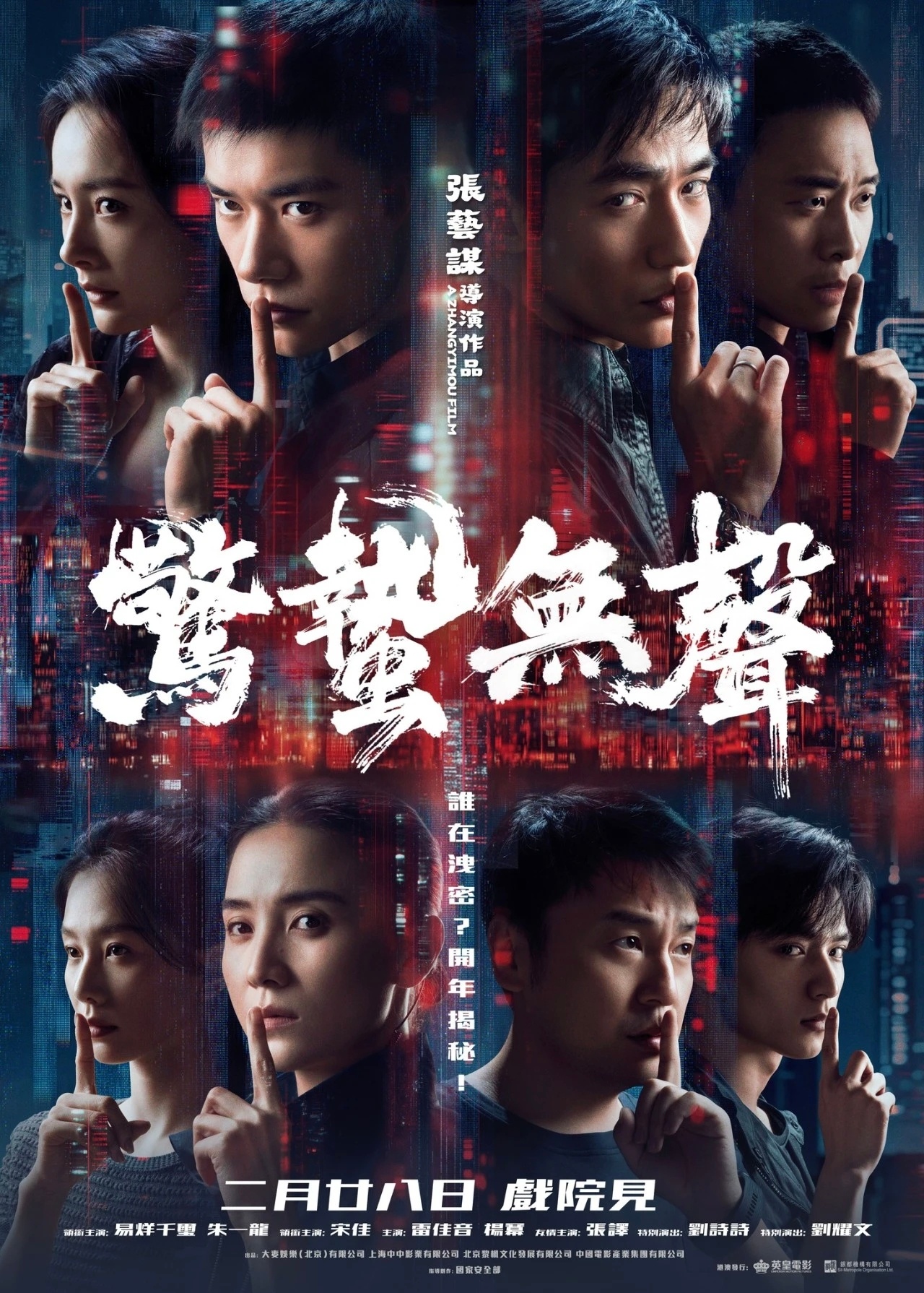 香港影讯 香港本周上映：1.新片《洛杉矶劫案》《双喜》《吉爸》《惊蛰无声》《熊猫