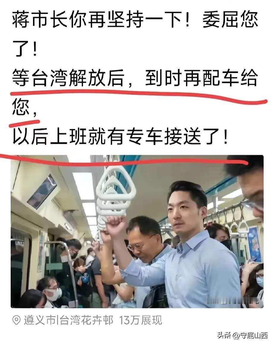 蒋市长时机成熟，给你配车[捂脸]