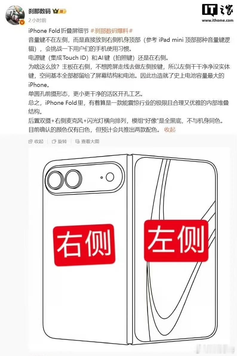 iPhoneFold细节曝光iPhone Fold的细节曝光，让苹果式折叠屏的设