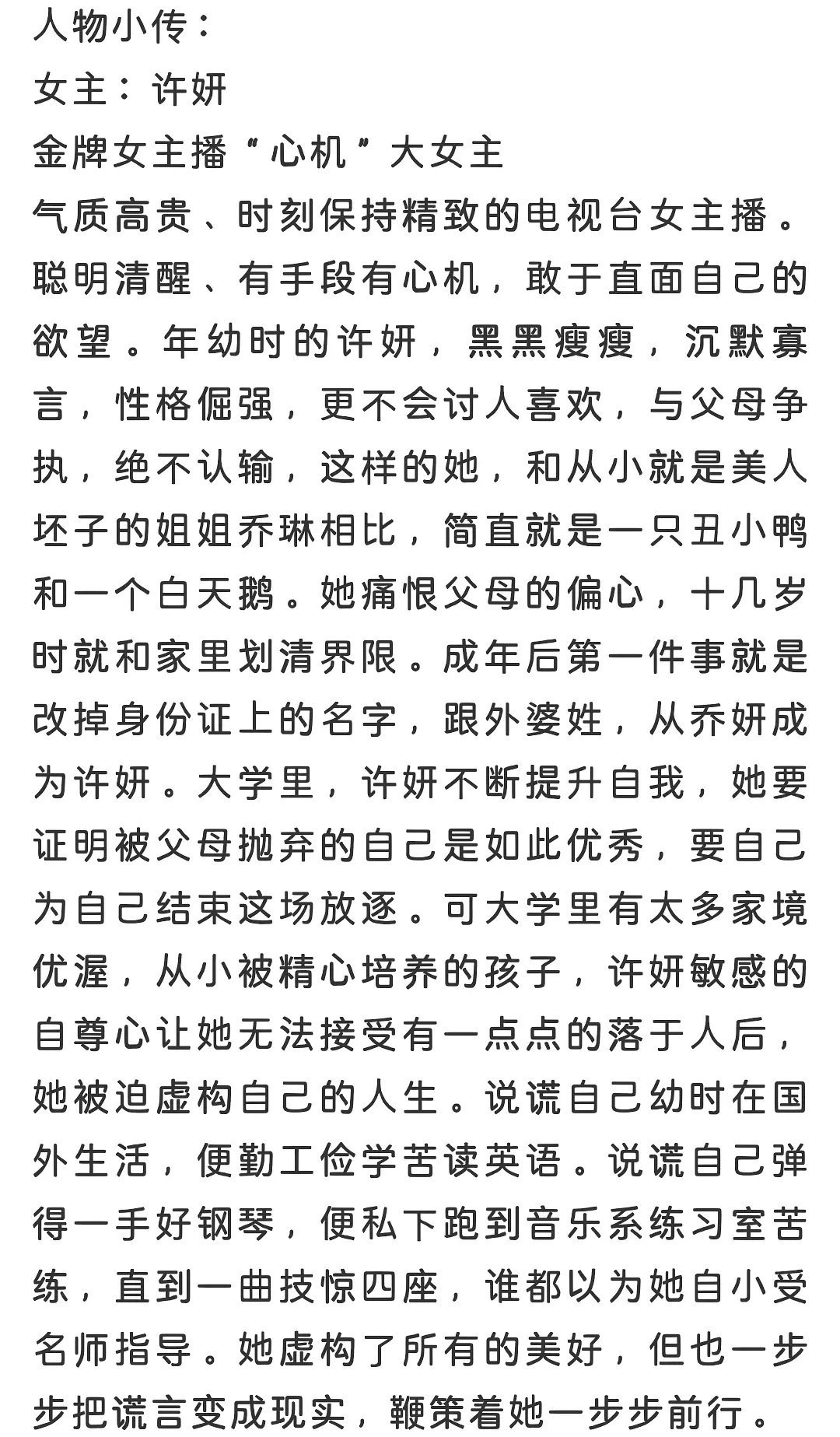 赵露思新剧许妍的人设稳了，不出意外能大爆 ​​​