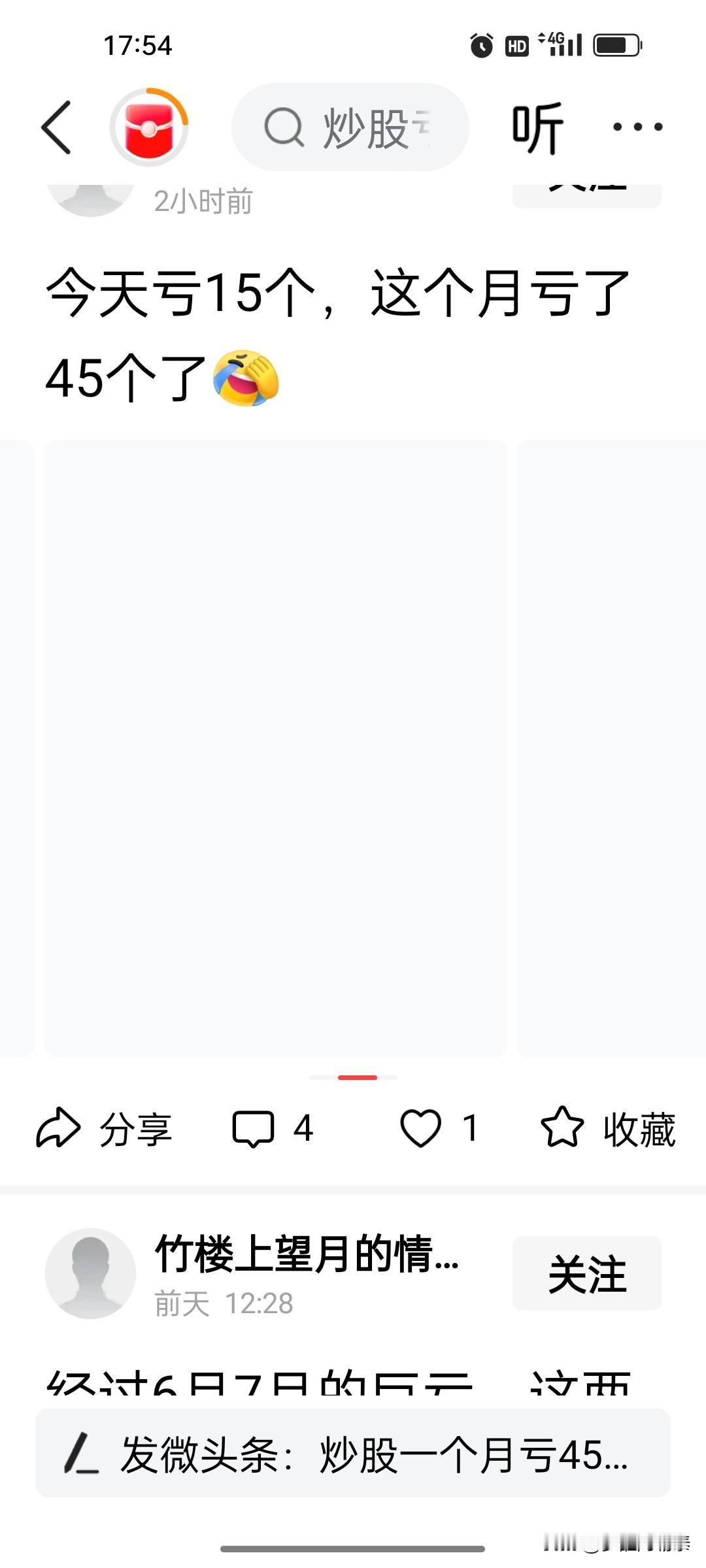刷到一位股民朋友的感慨，心里满是唏嘘。
大盘本月还是上涨的行情，他的账户却一路承