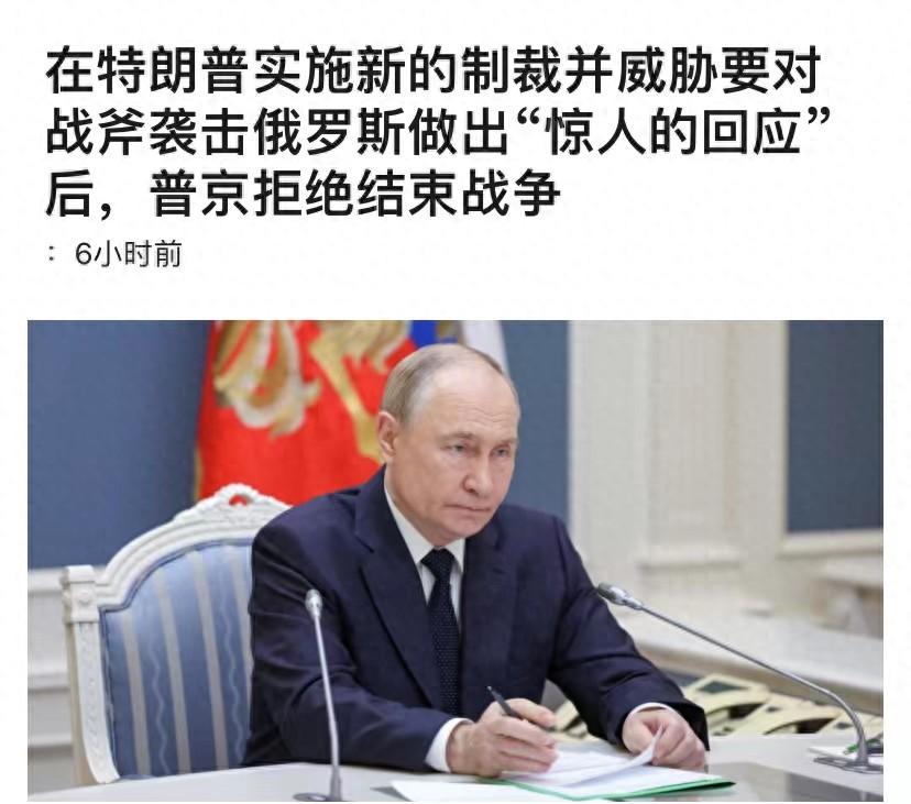 俄罗斯并不打算妥协，认为美国的制裁，不会对俄罗斯的经济产生显著的影响！普京指出，