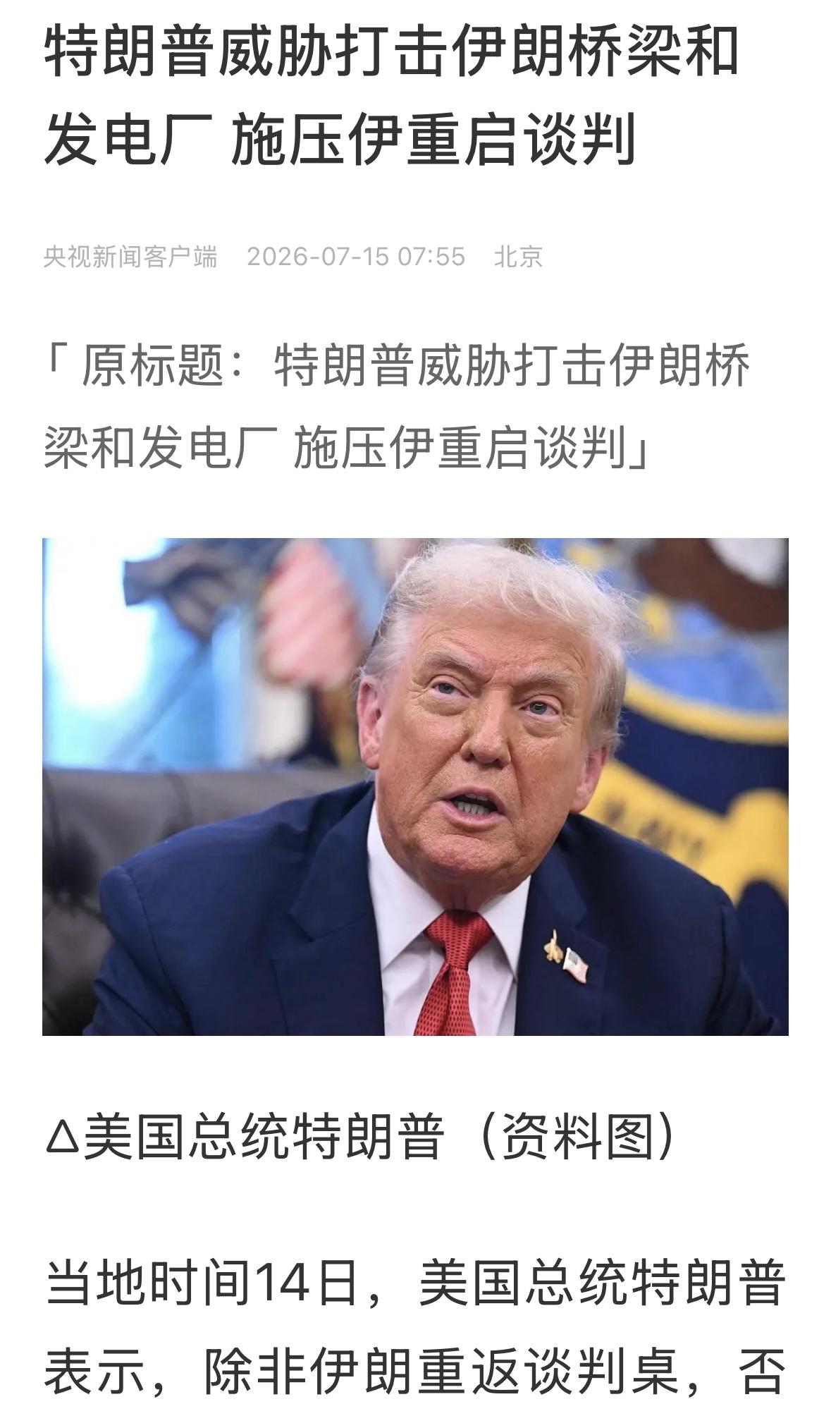 当前，伊朗不可能重启谈判，伊朗现在想的是杀死特朗普。