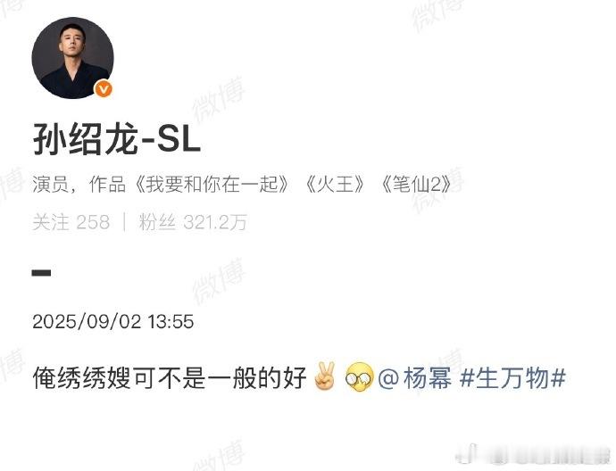 孙绍龙夸杨幂绣绣不是一般的好孙绍龙夸杨幂不是一般的好 ​​​和杨幂演完戏，都在夸