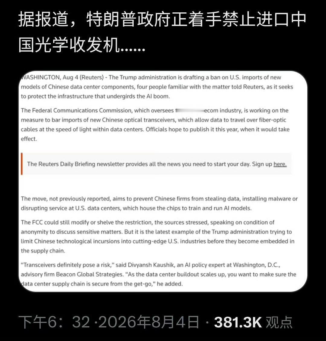 特朗普拟禁中国光模块