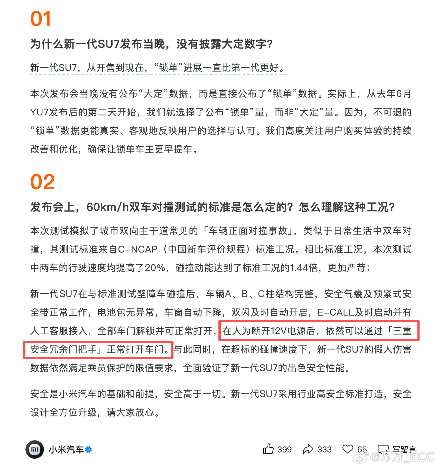 小米新SU7发布会上，60km/h双车对撞测试的重点，本来应该是这一段吧....