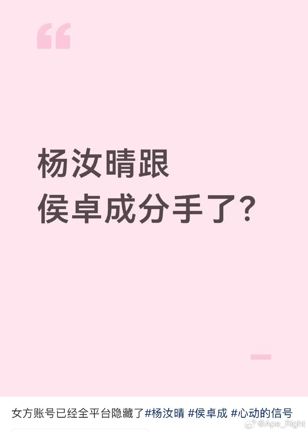 杨汝晴侯卓成疑似分手曝杨汝晴侯卓成分手了 杨汝晴侯卓成疑似分手，真的假的 ​​​