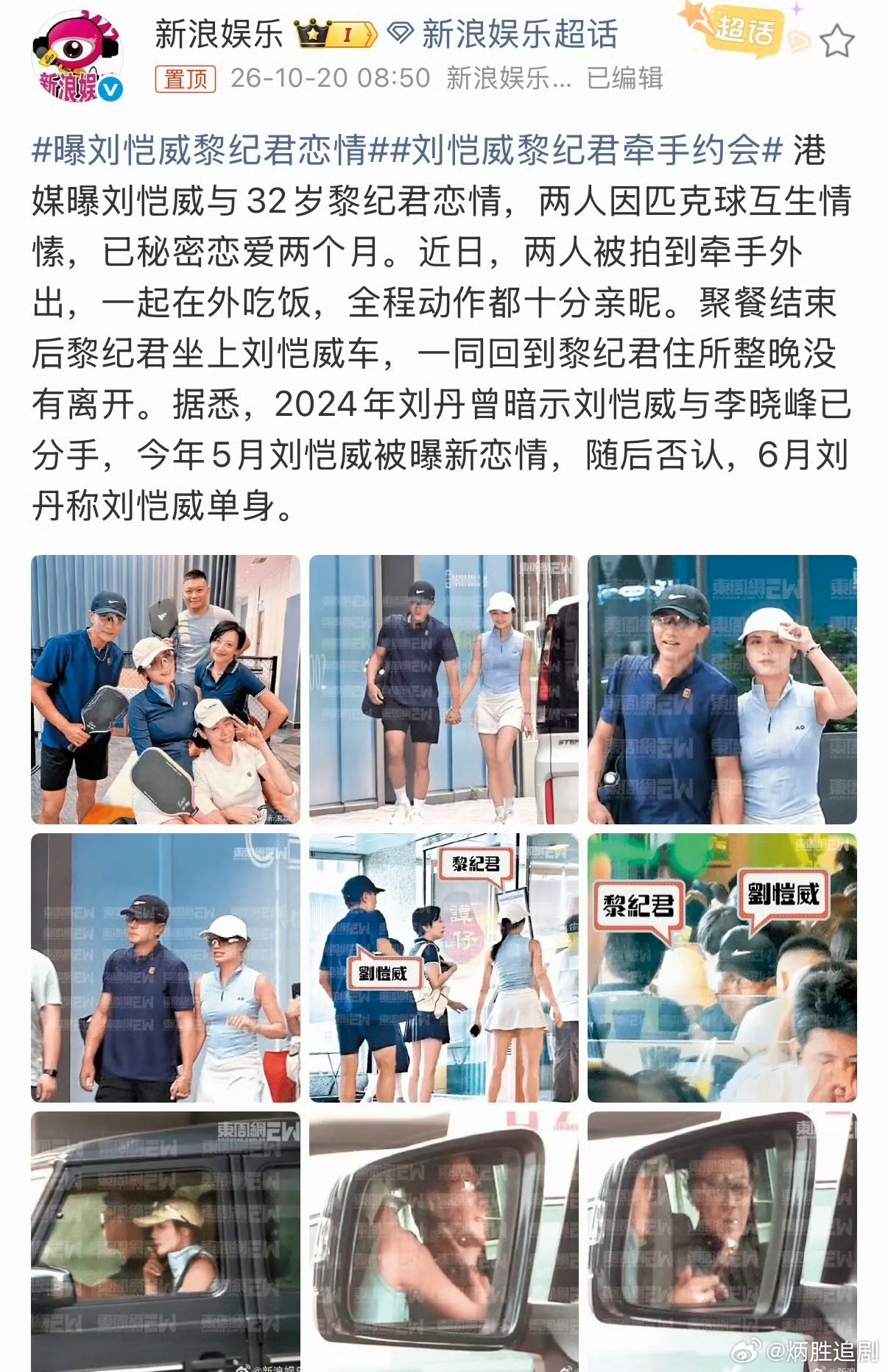 刘恺威是恋爱脑吗？感觉一直在恋爱，这次谈了个小20岁的[笑cry] ​​​