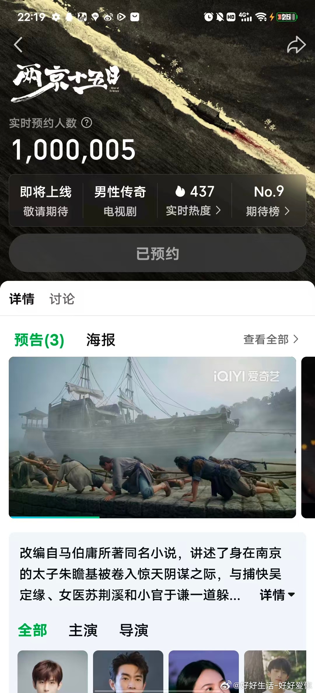 恭喜成毅，恭喜两京十五日 预约破100万。 