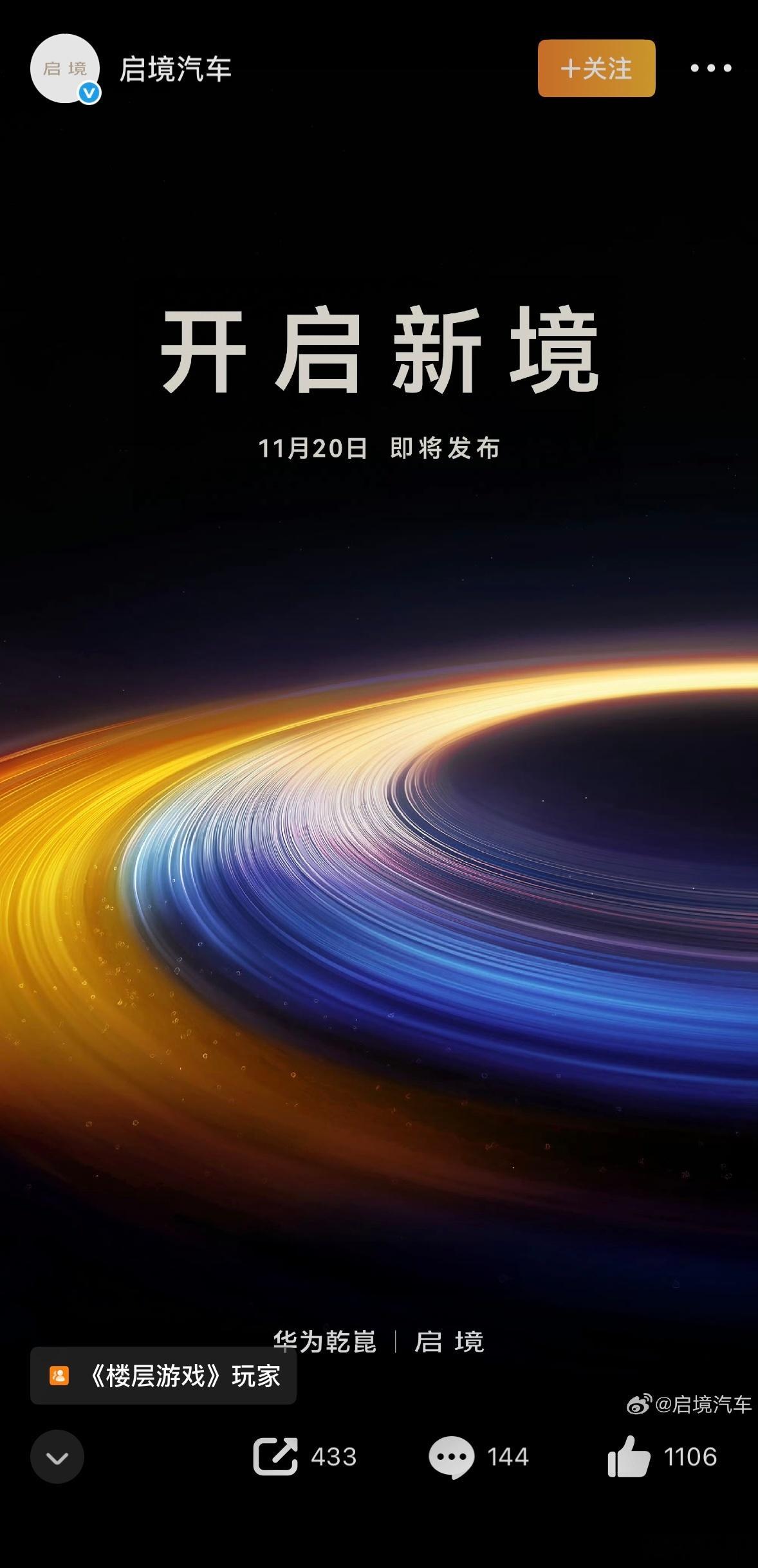 官宣！华为和广州汽车联手打造的全新汽车品牌启境汽车，将于11月20日发布！华为H