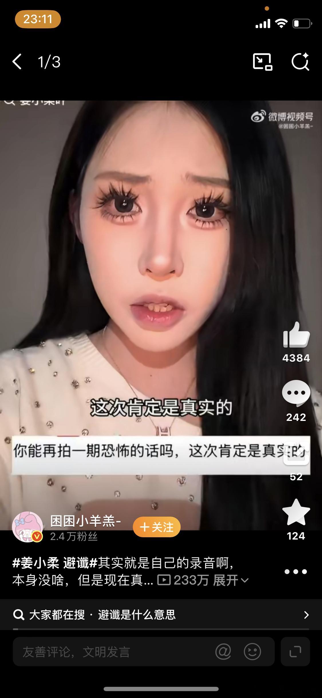姜小柔 避谶老是有人说福建人封建，跟大家说一下，真的有磁场这个东西，有玄学这个东