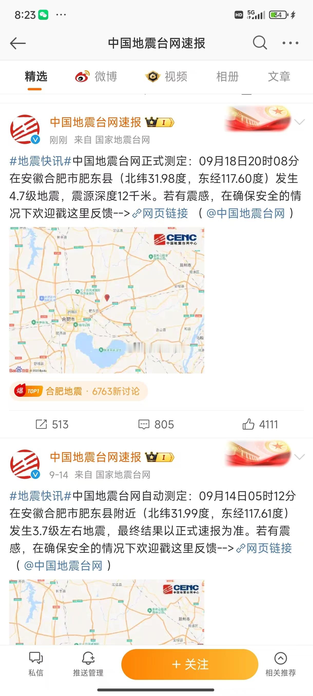霸都什么情况？好像前些天才震过一次 #合肥地震# ​​​