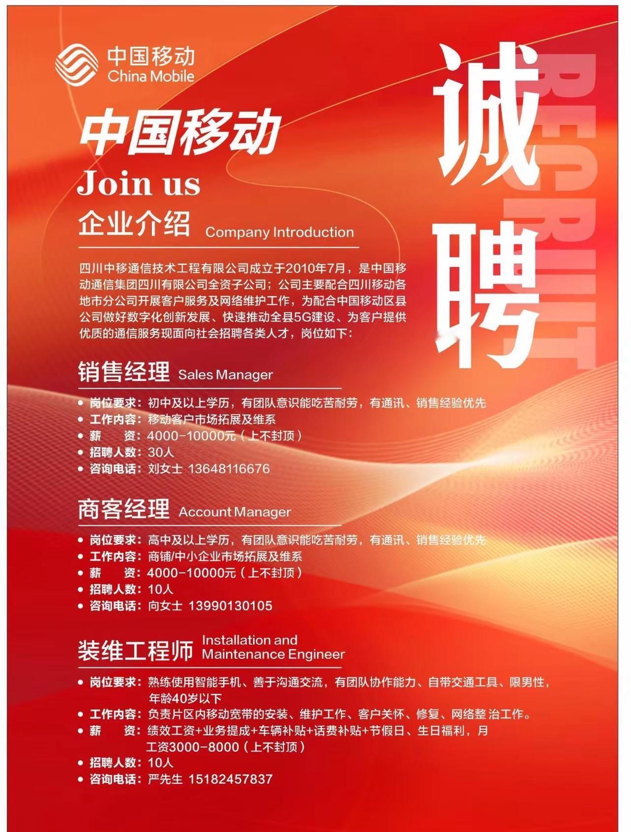 绵阳要入职移动上班的可以后台哈！关注“绵阳刘亦菲咯”后台联系哈！六险二金全覆盖，