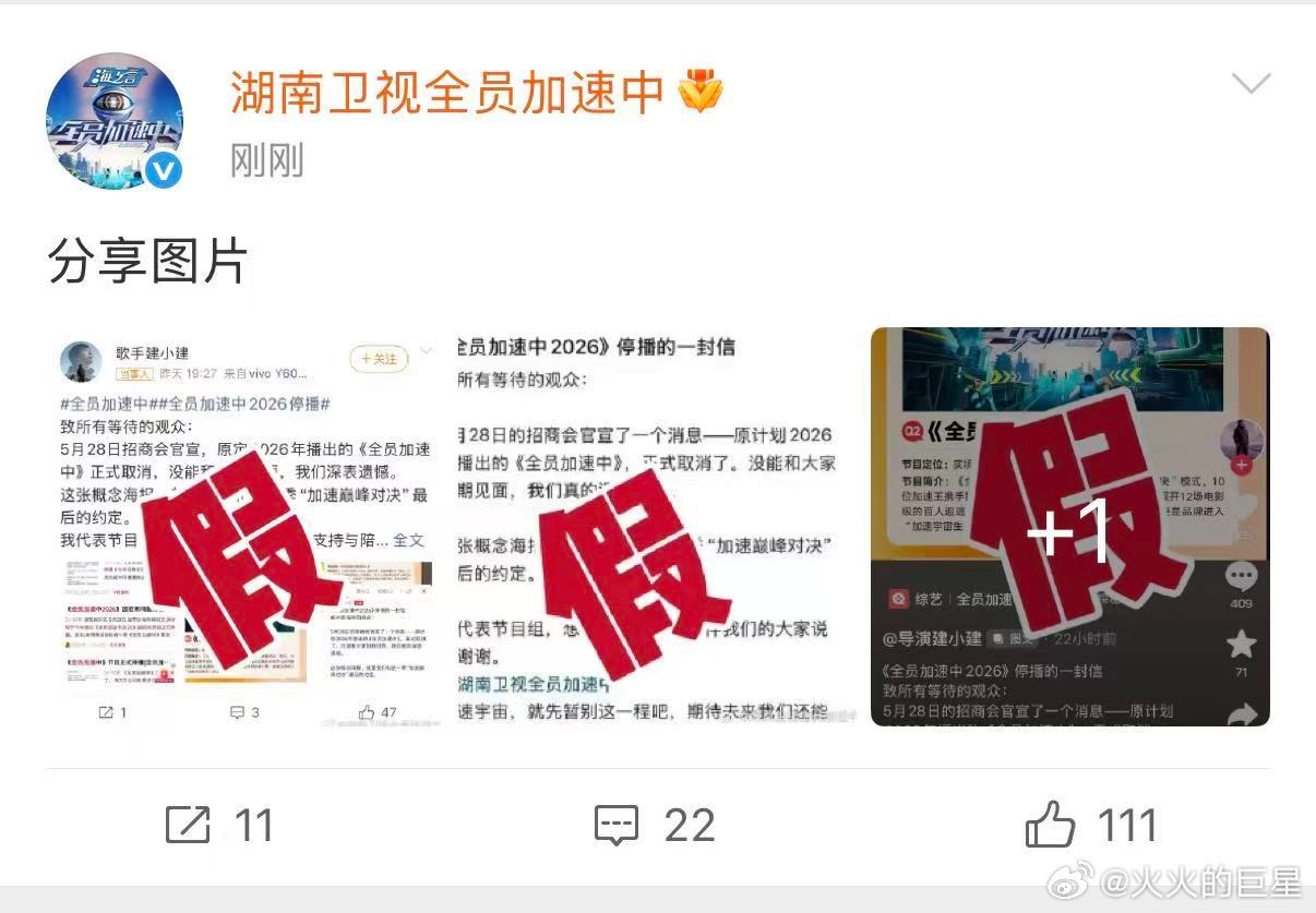 全员加速中辟谣停播的一封信全员加速中打假停播的一封信 大家不信谣不传谣 