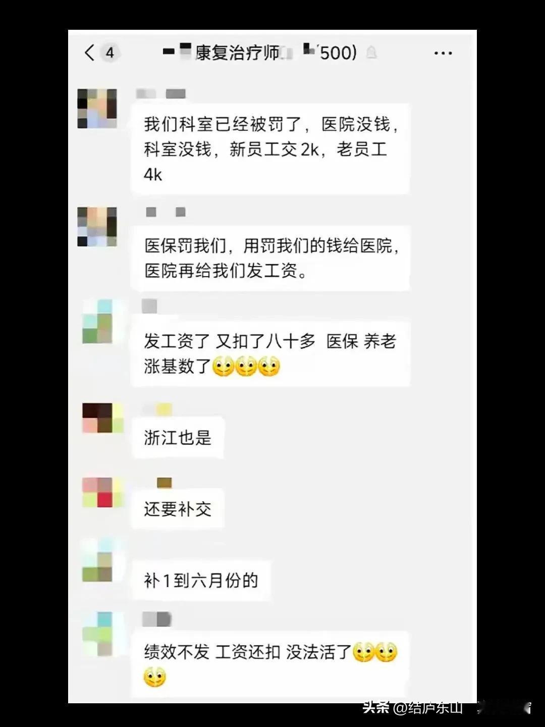 全体员工分摊医保罚款，某公立医院再传“悲迅”。

最近医疗圈的奇葩事真不少，可谓