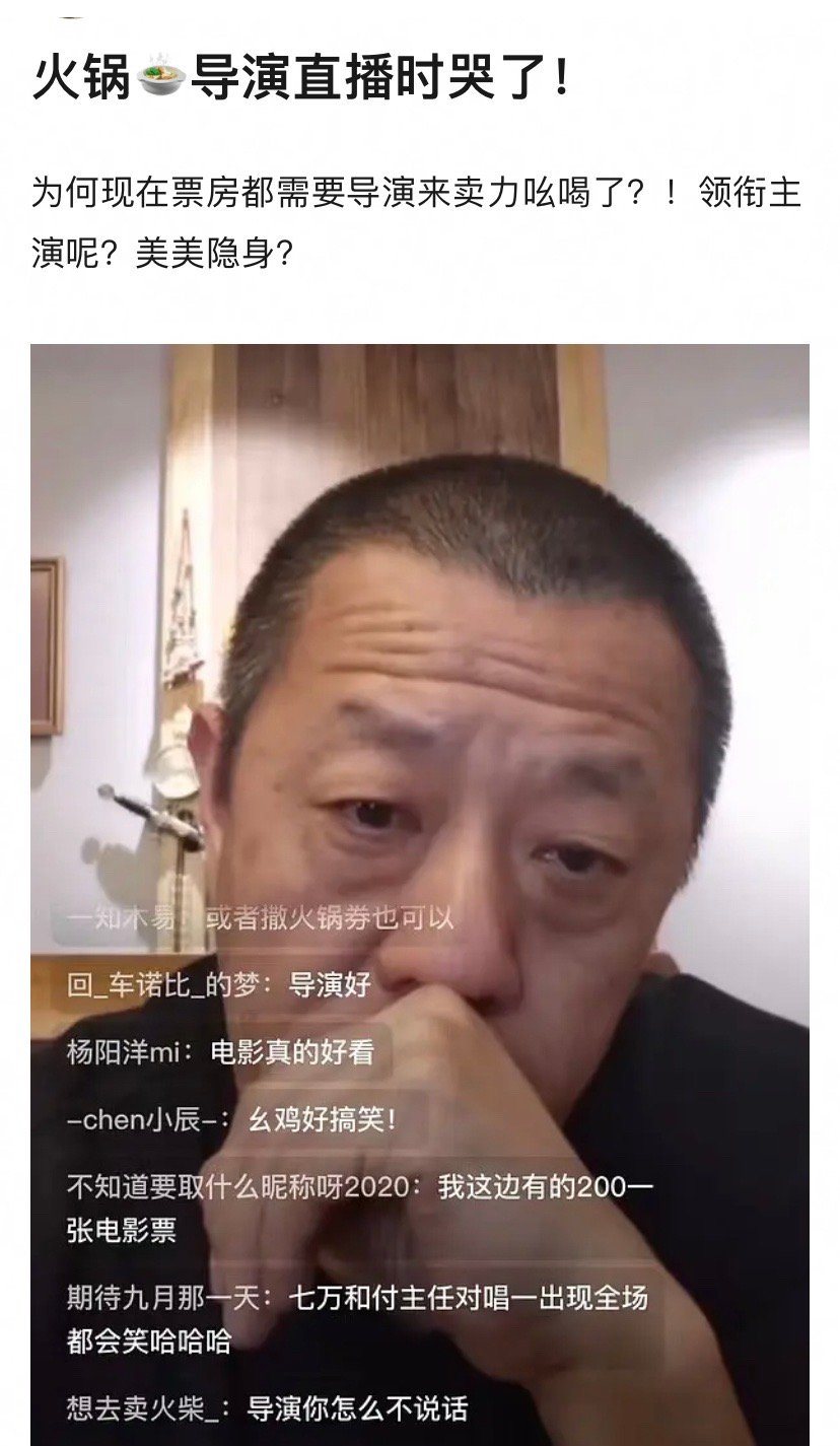 杨幂新电影一顿火锅宣布延后上映，导演直播哭了，说实话哪来的自信觉得19天能以小博