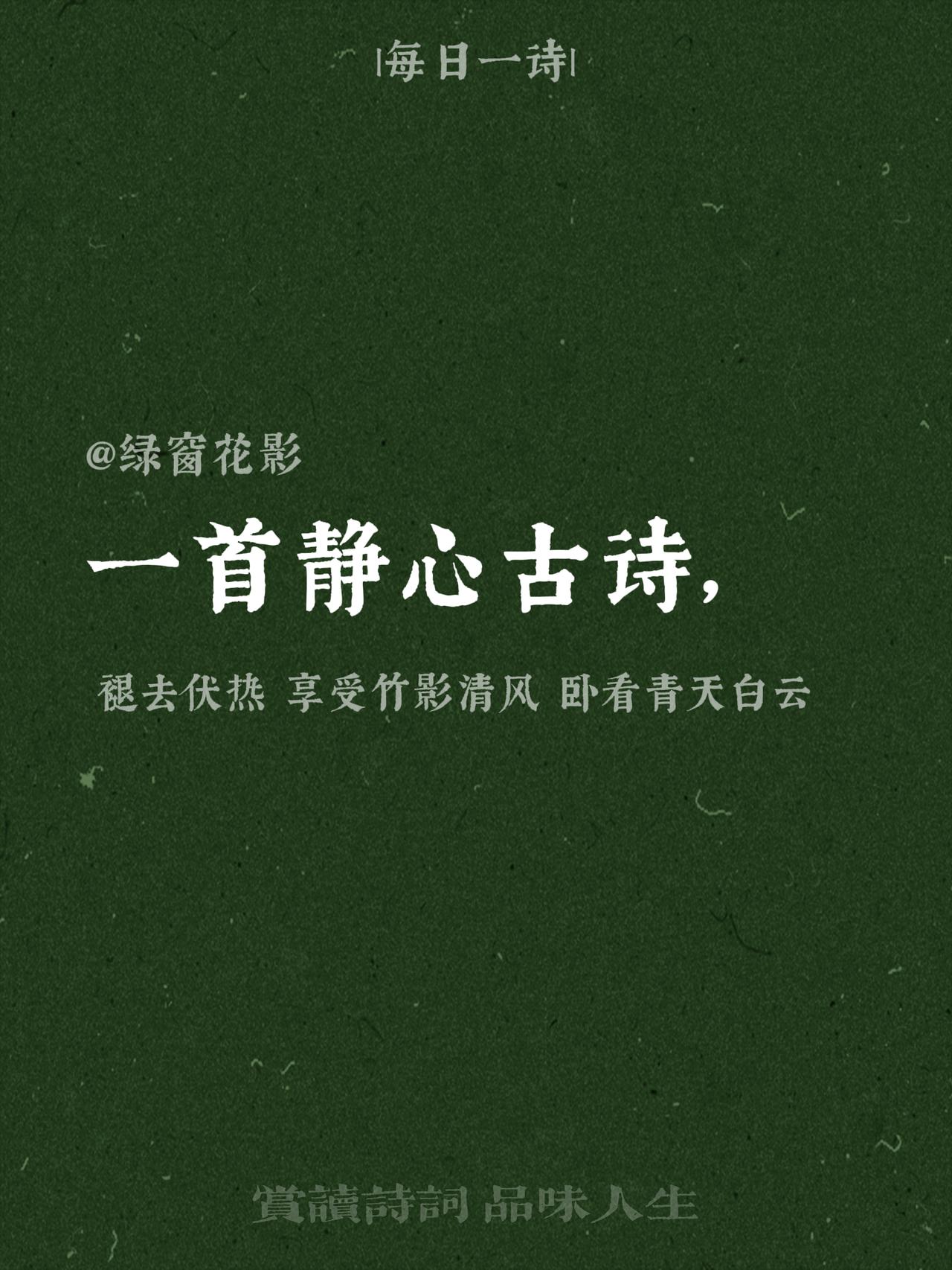 #唯美诗词 #古诗词的魅力 #每日一诗 #腹有诗书气自华