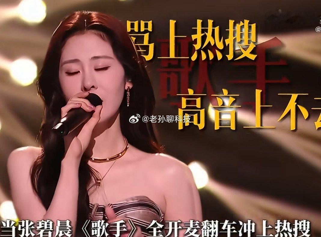 张碧晨淘汰够了，一首歌的失败，不代表一个人就不行吧？张碧晨的唱功还是不错的，反正