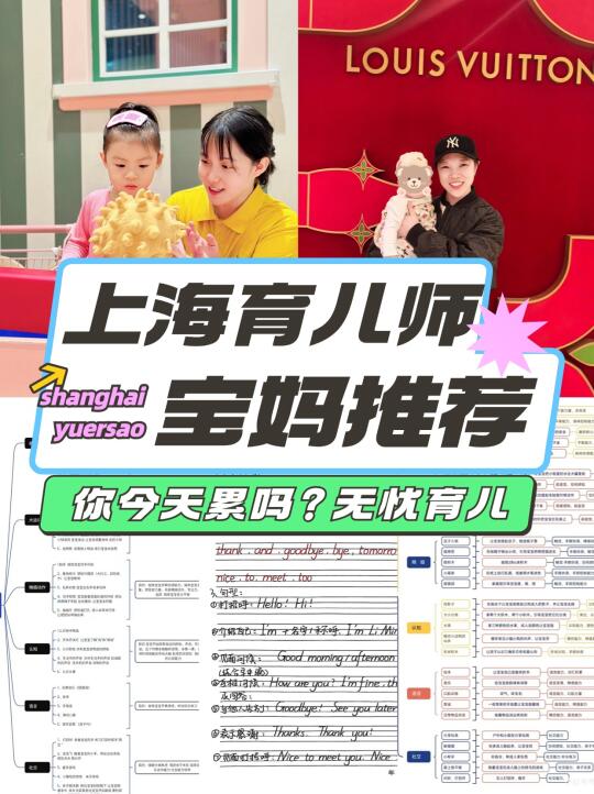 坐标上海📍请高端育儿师请到了早期陪伴大师