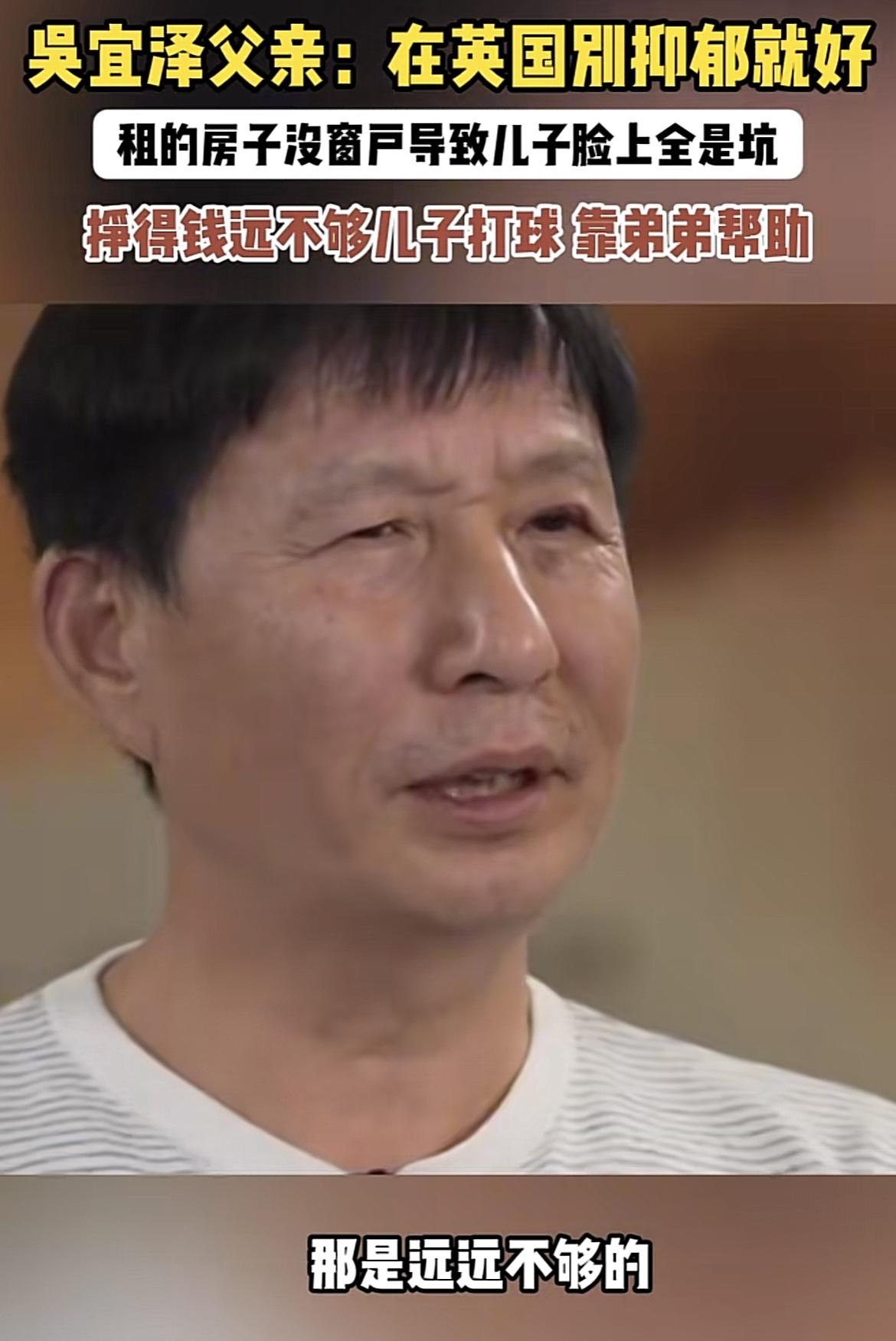 吴宜泽爸爸无奈表示，在英国一年最少得花35万 - 40万元，而家里挣的钱，远远不