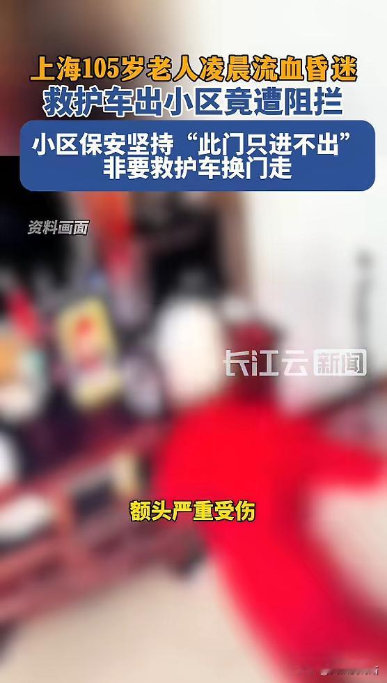 “必须严惩！”1月31日，上海，一105岁老人在家中摔倒，额头严重受伤，流血昏迷