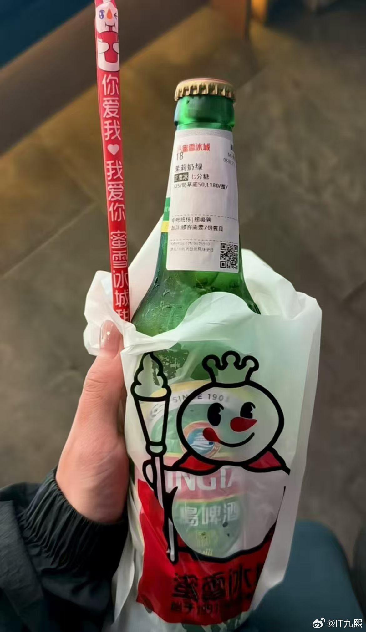 秋天第一杯蜜雪冰城 