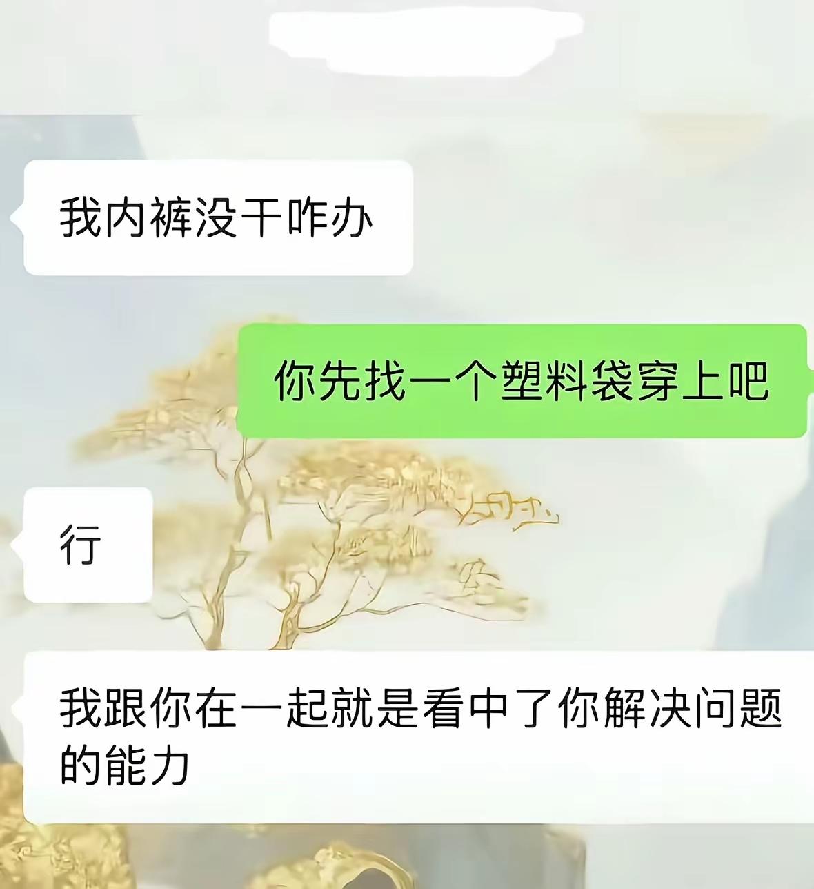 这确实是真爱了[狗头][偷笑]
一个敢说，一个敢听
还双方都美滋滋……
