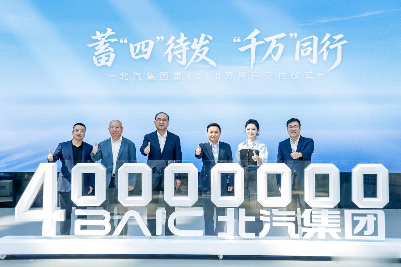 68年间，北汽集团已交付了4000万辆整车，第4000万台是极狐问道V9，车主是