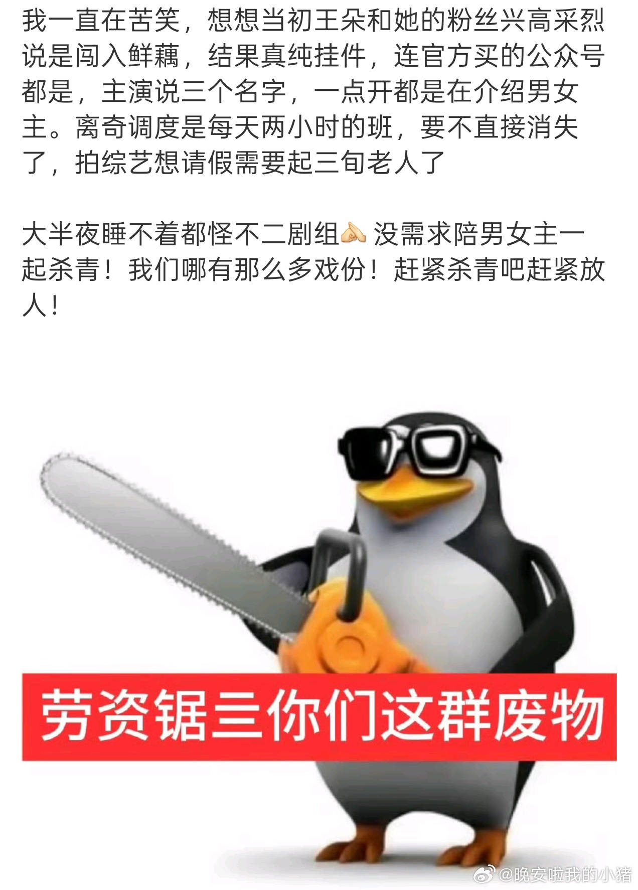 不二之臣男二汪铎粉丝觉得拍戏太累了不想陪男主杀青，怎么还公然埋剧的
