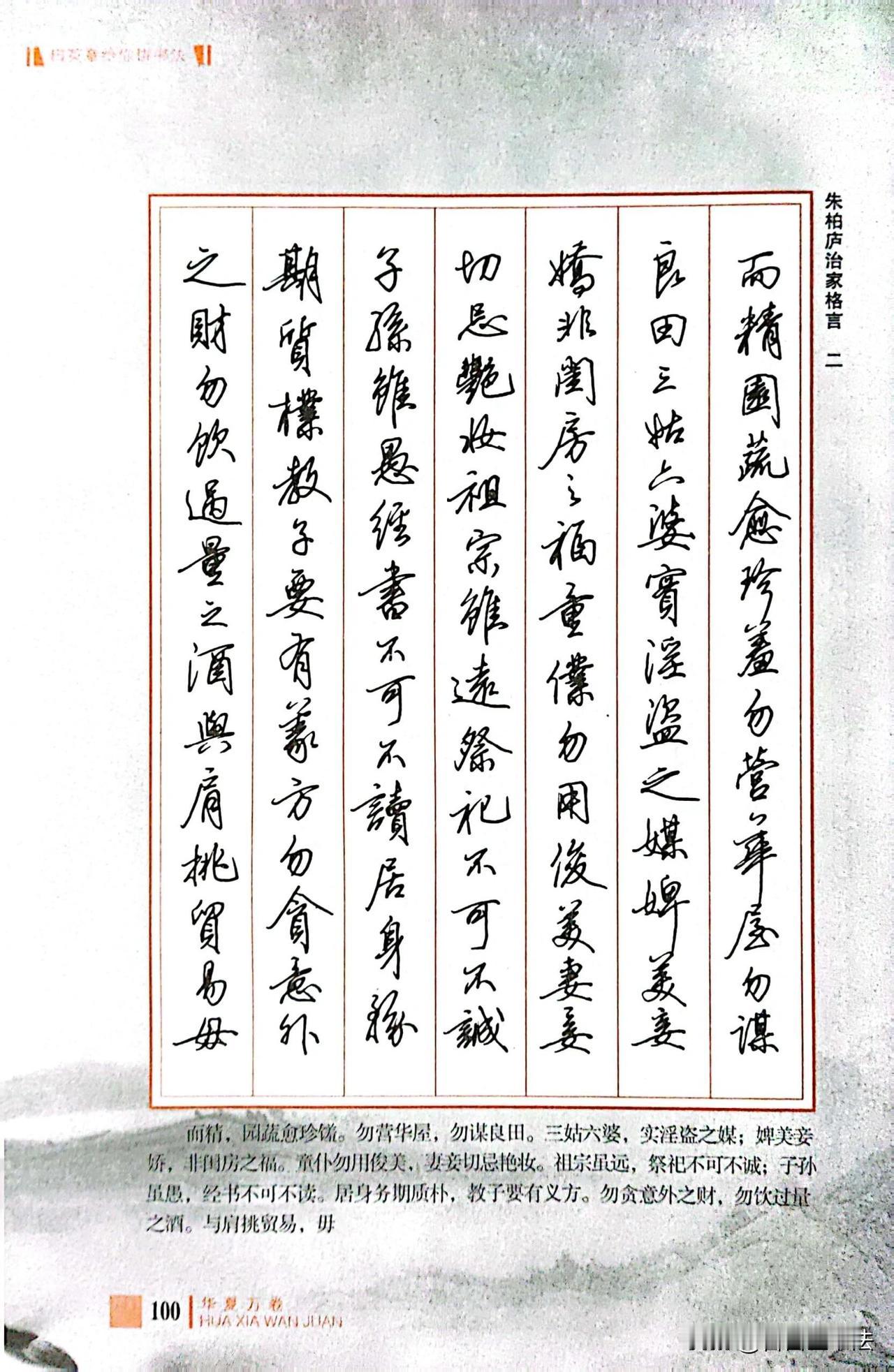 田英章硬笔行书《朱柏庐治家格言》，字字行云流水。
 
一纸书尽千年齐家智慧，一粥