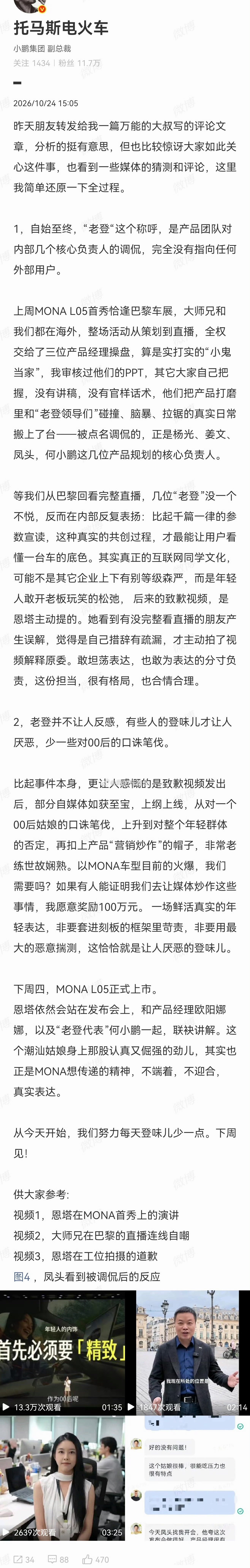 小鹏副总裁回应老登争议小鹏这个事儿，如果没道歉视频，就没有澎湃类似这种大媒体去散