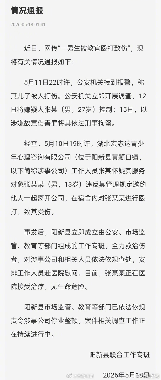 #殴打13岁男孩涉事公司停业#【#官方通报13岁男孩被教官殴打骨折#】近日，网传
