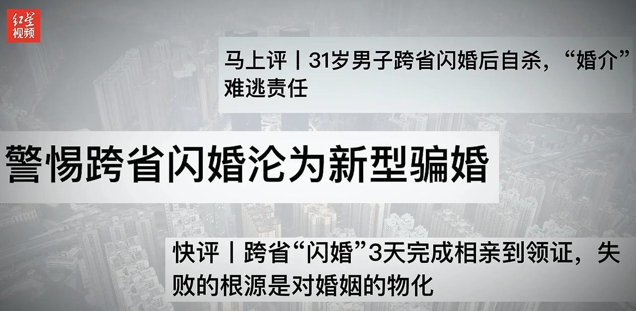 “跨省闪婚”可能很多人都没有听过这个词，都不知道是什么意思？其实就是按照正规的婚