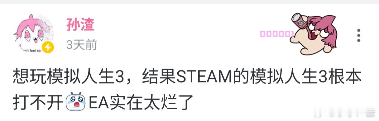 想玩模拟人生3，结果STEAM的模拟人生3根本打不开[tv_大哭]EA实在太烂了