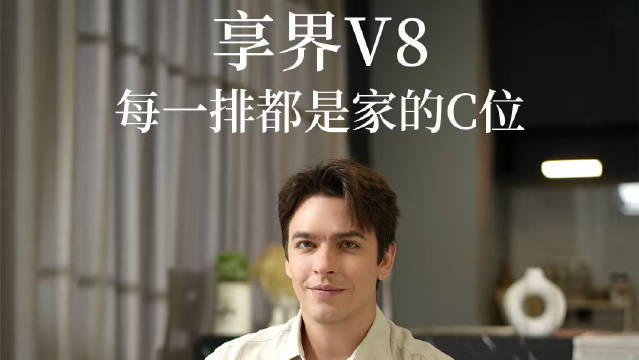 乌克兰奶爸在中国十年：享界V8让我重新理解家用MPV！#享界V8为家而生的100个设计##享界V8#