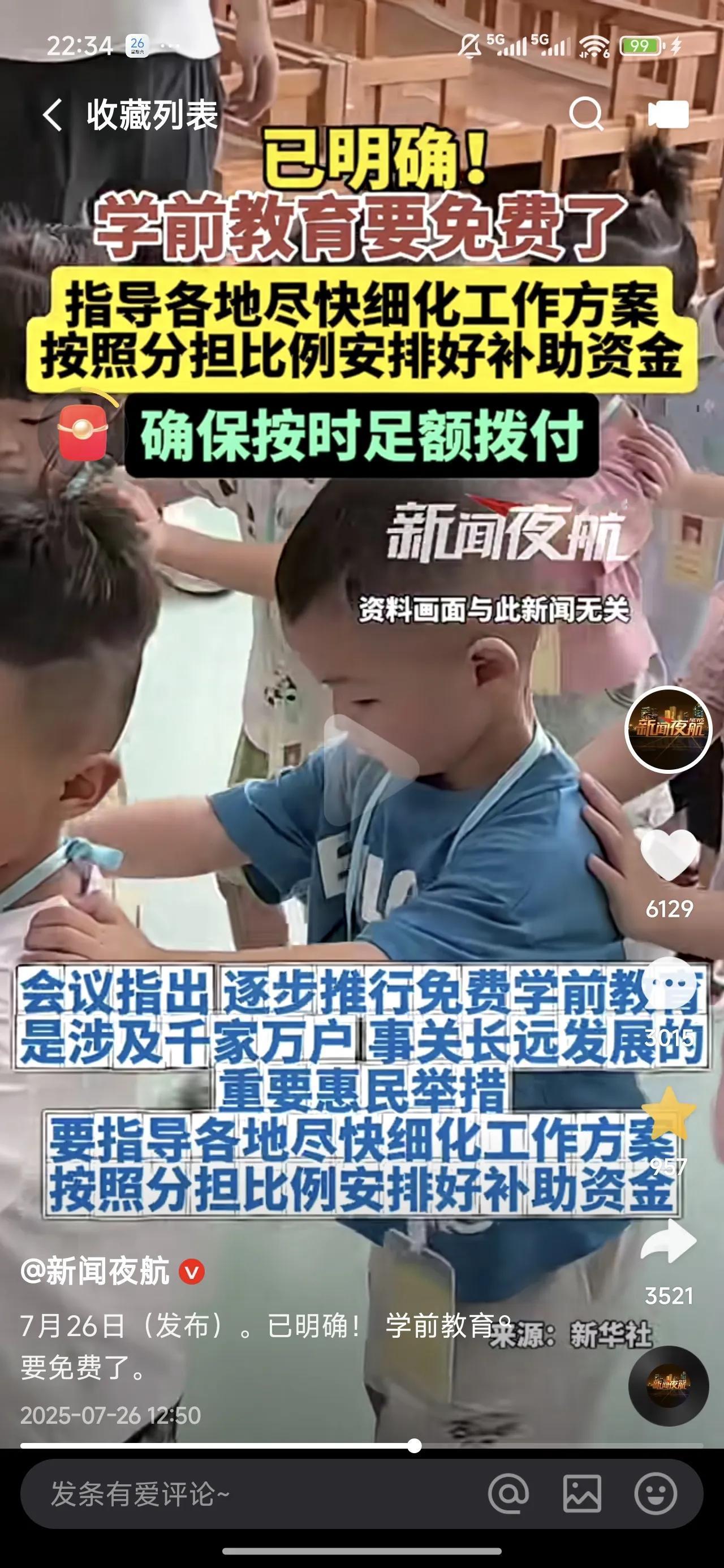 国家已经在推进学前教育免费了，不管怎么说都是好消息！但是在广西这种欠发达省份，不