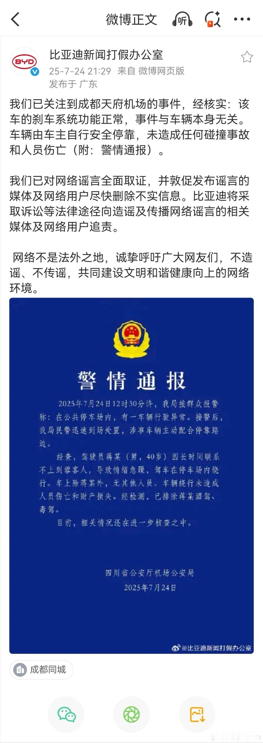 近期，比亚迪深陷舆论漩涡，两起事件将其善意与技术实力无情曲解。在青训赞助上，比亚
