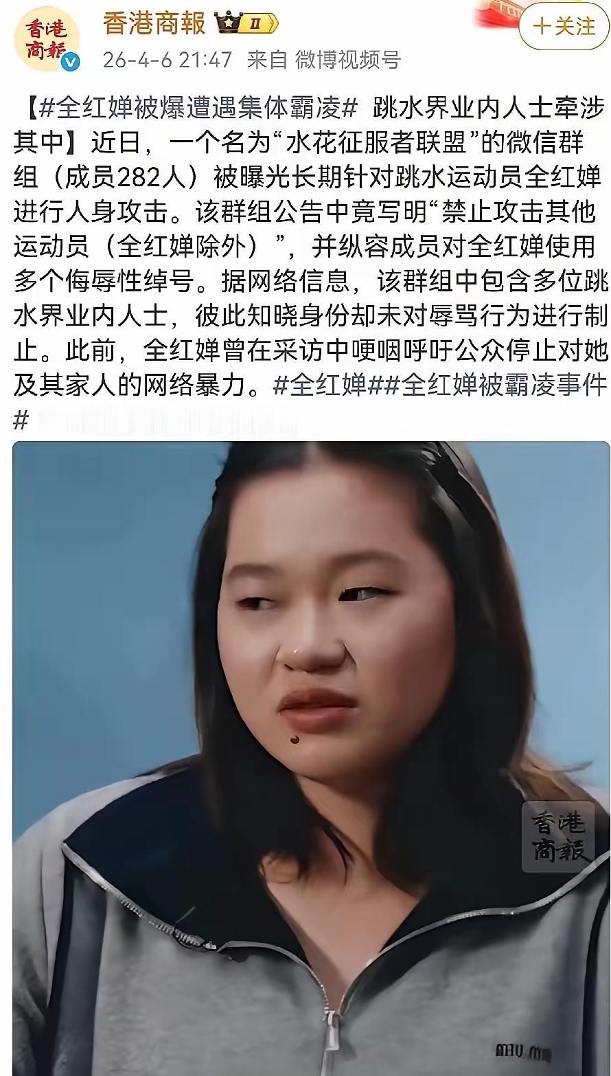 怒撕跳水圈败类！282人网暴群藏业内蛀虫，把全红婵被往死里骂，良心喂了狗？
 