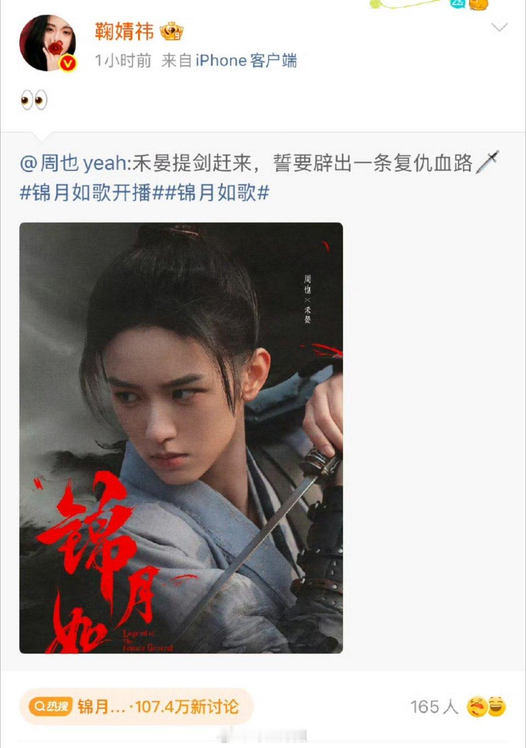鞠婧祎帮周也宣传新剧了，都在说是因为鞠婧祎签了和颂，才会帮忙一起宣传这个新剧，你
