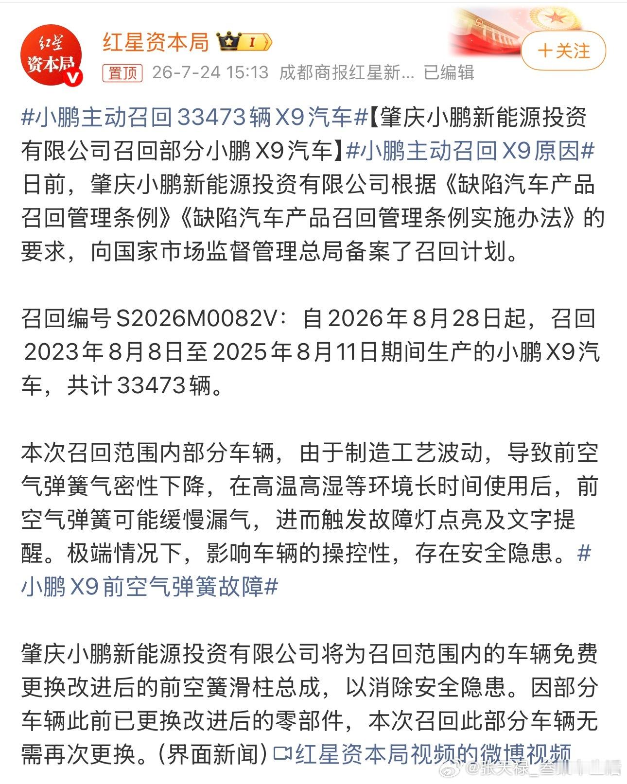 小鹏召回33473辆X9汽车能召回说明是一个有良心的企业，为小鹏汽车点赞👍 