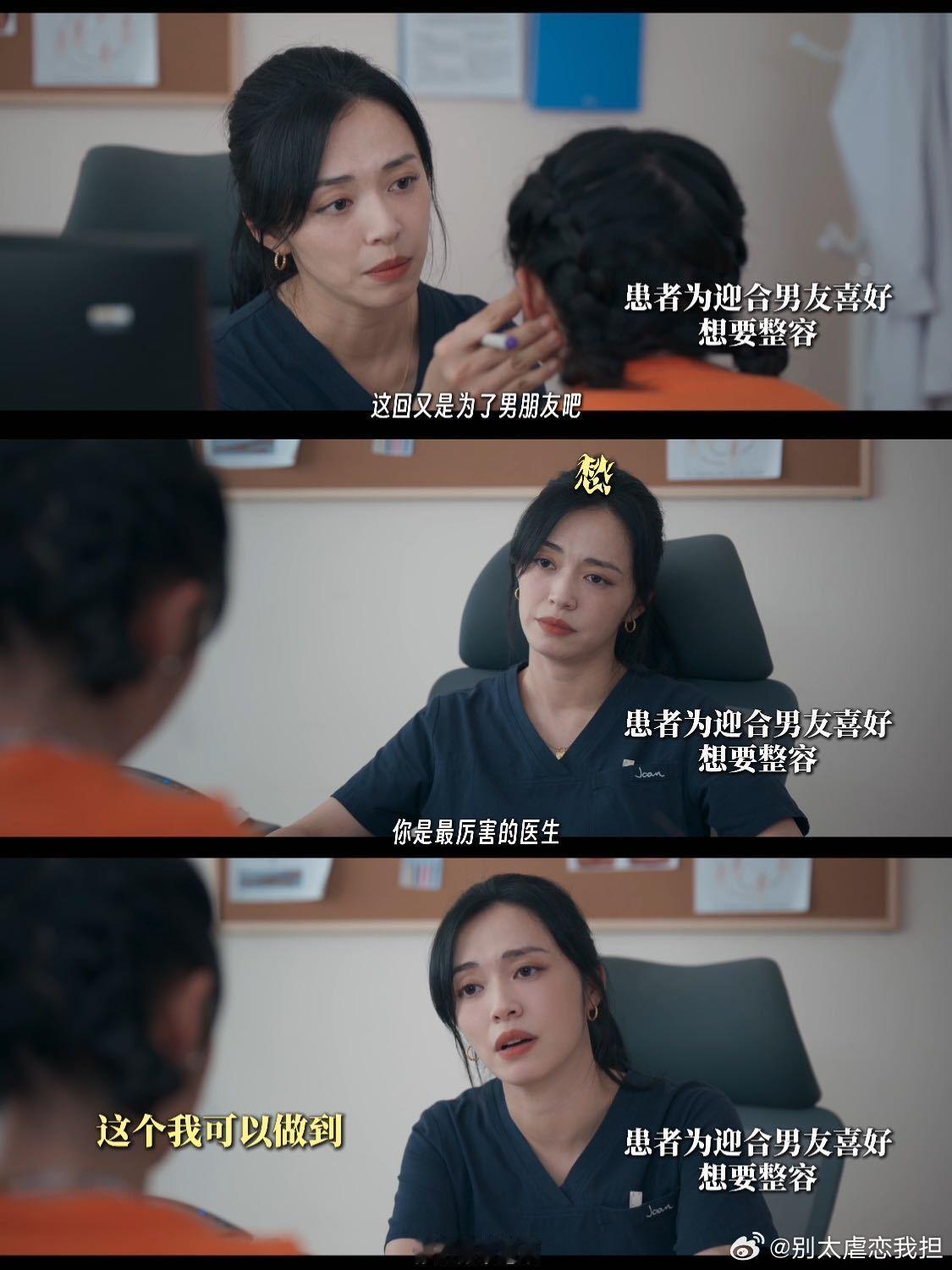 姚晨新剧句句有回应事事不答应姚晨在《以美之名》中带来了教科书级的表演！乔医生以不