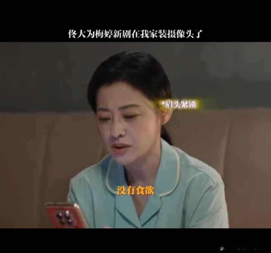 佟大为梅婷新剧在我家装摄像头了 哇喔，佟大为梅婷新剧终于来了，老年婚恋轻喜剧，这