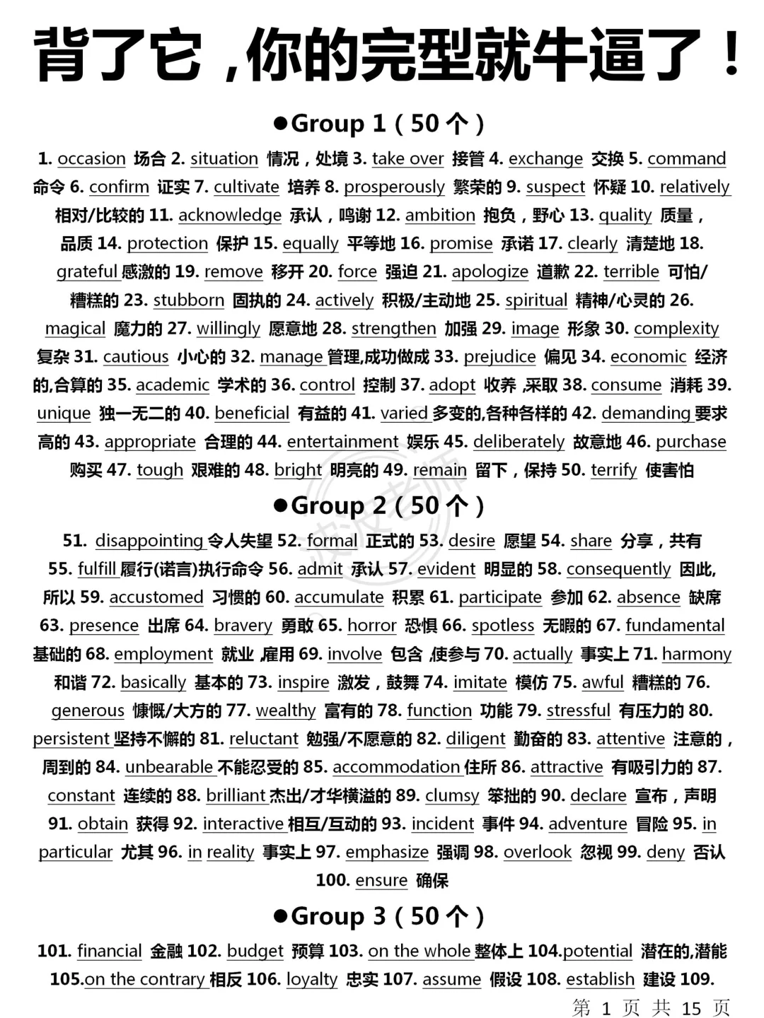 4天背完，你的完形就牛了！完形填空真题短语