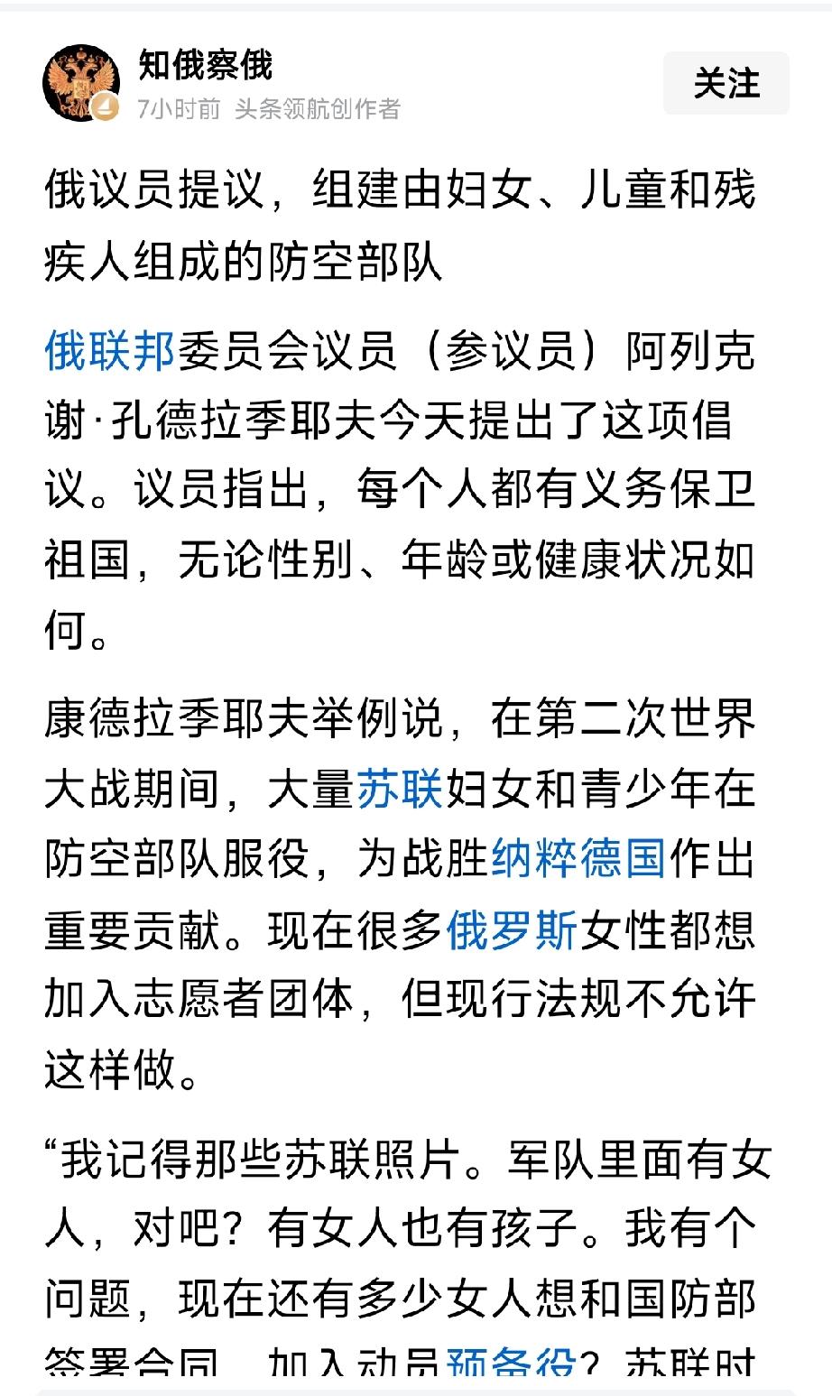 俄罗斯这一招太狠了。组建一支由妇女儿童还有残疾人队伍，上前线。放在最危险的地方，