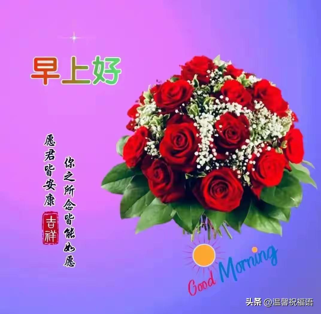 让美好的今天，带给你无尽的幸福和快乐，
       让清晨的问候，送给你永远的