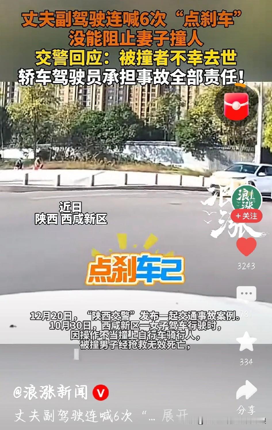 看得人窒息！丈夫连喊6次刹车，妻子还是撞了人
 
这段行车记录仪视频太揪心了！陕